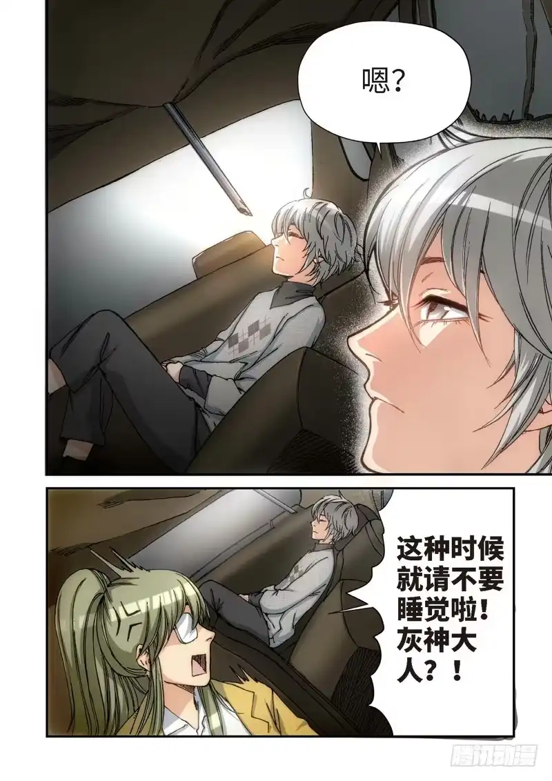 《绝地天通·灰》111.大事件 启示录（03） 第5页