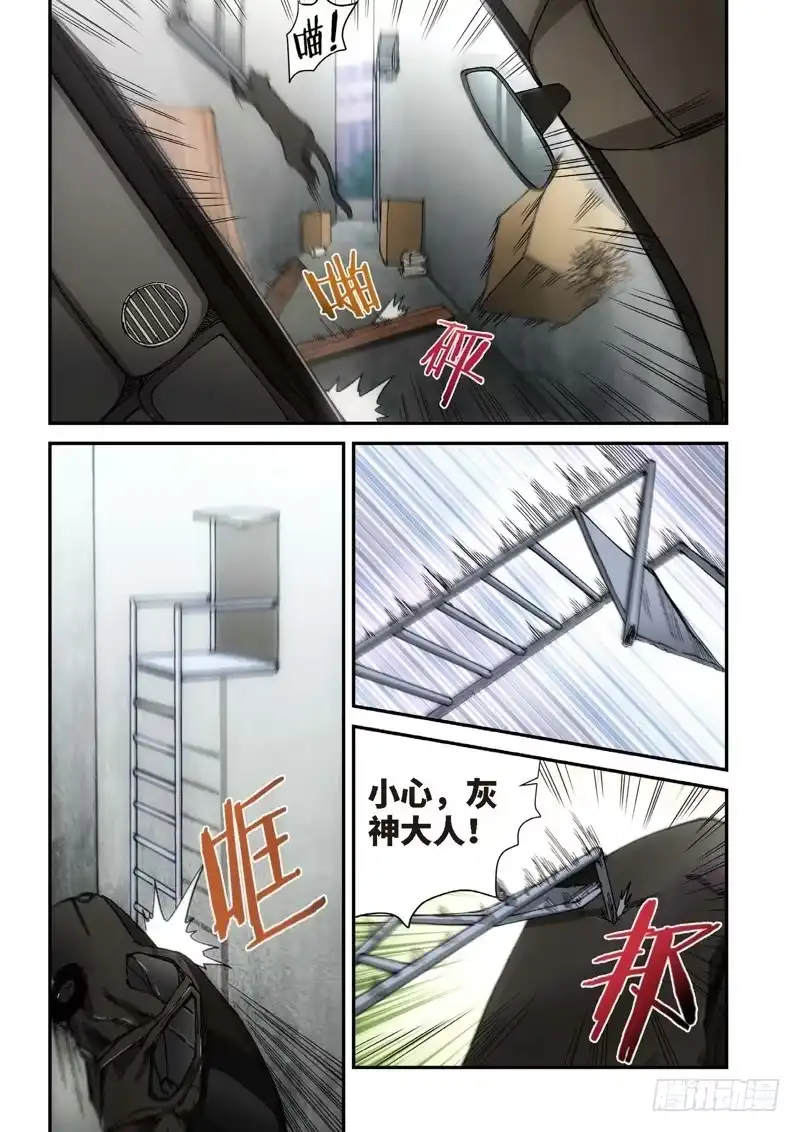 《绝地天通·灰》111.大事件 启示录（03） 第4页