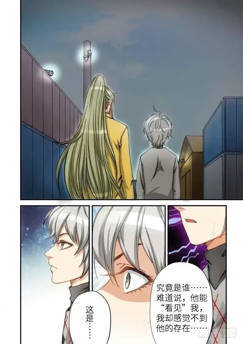 《绝地天通·灰》112.大事件 启示录（04） 第7页