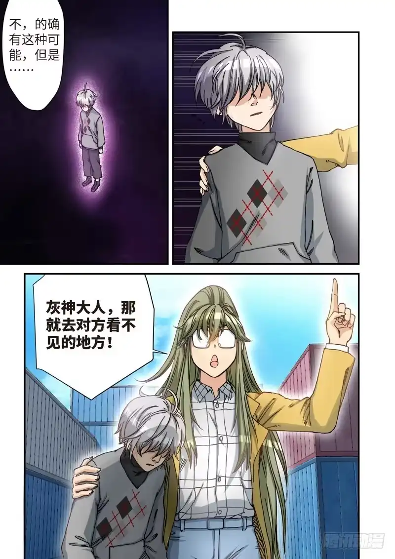 《绝地天通·灰》112.大事件 启示录（04） 第8页