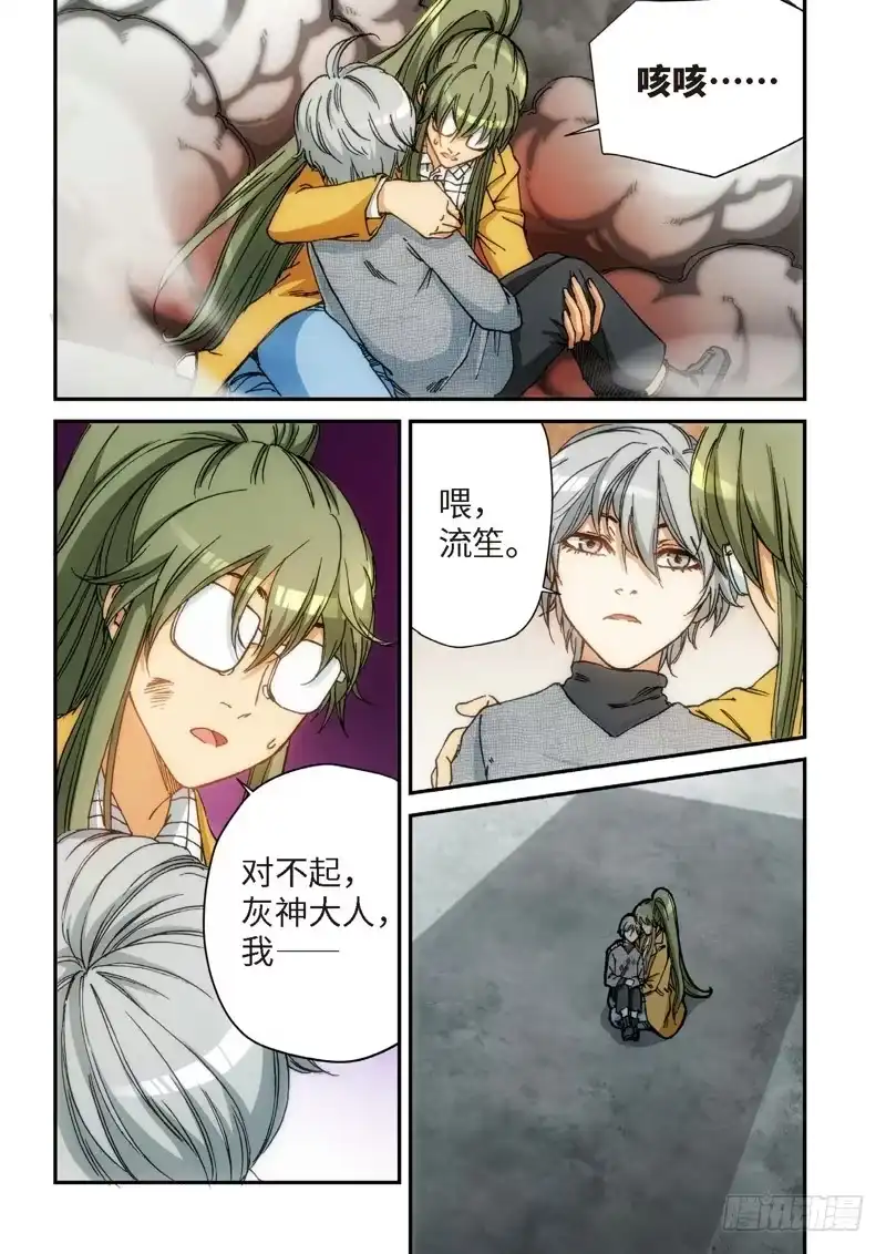 《绝地天通·灰》112.大事件 启示录（04） 第2页