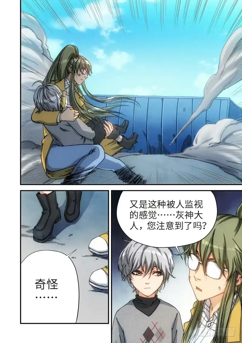 《绝地天通·灰》112.大事件 启示录（04） 第5页