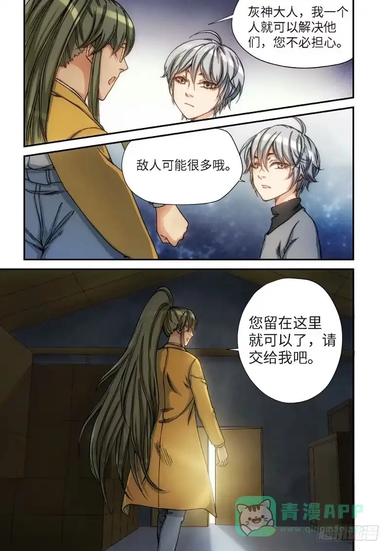 《绝地天通·灰》113.大事件 启示录（05） 第1页