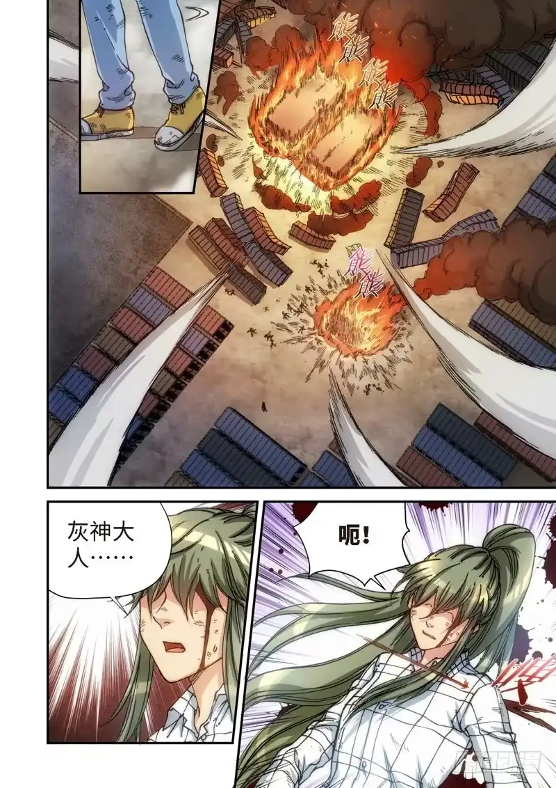 《绝地天通·灰》114.大事件 启示录（06） 第7页