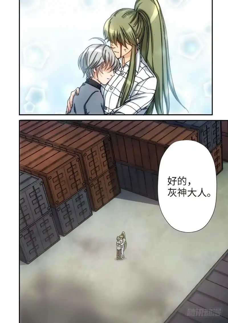 《绝地天通·灰》115.大事件 启示录（07） 第7页