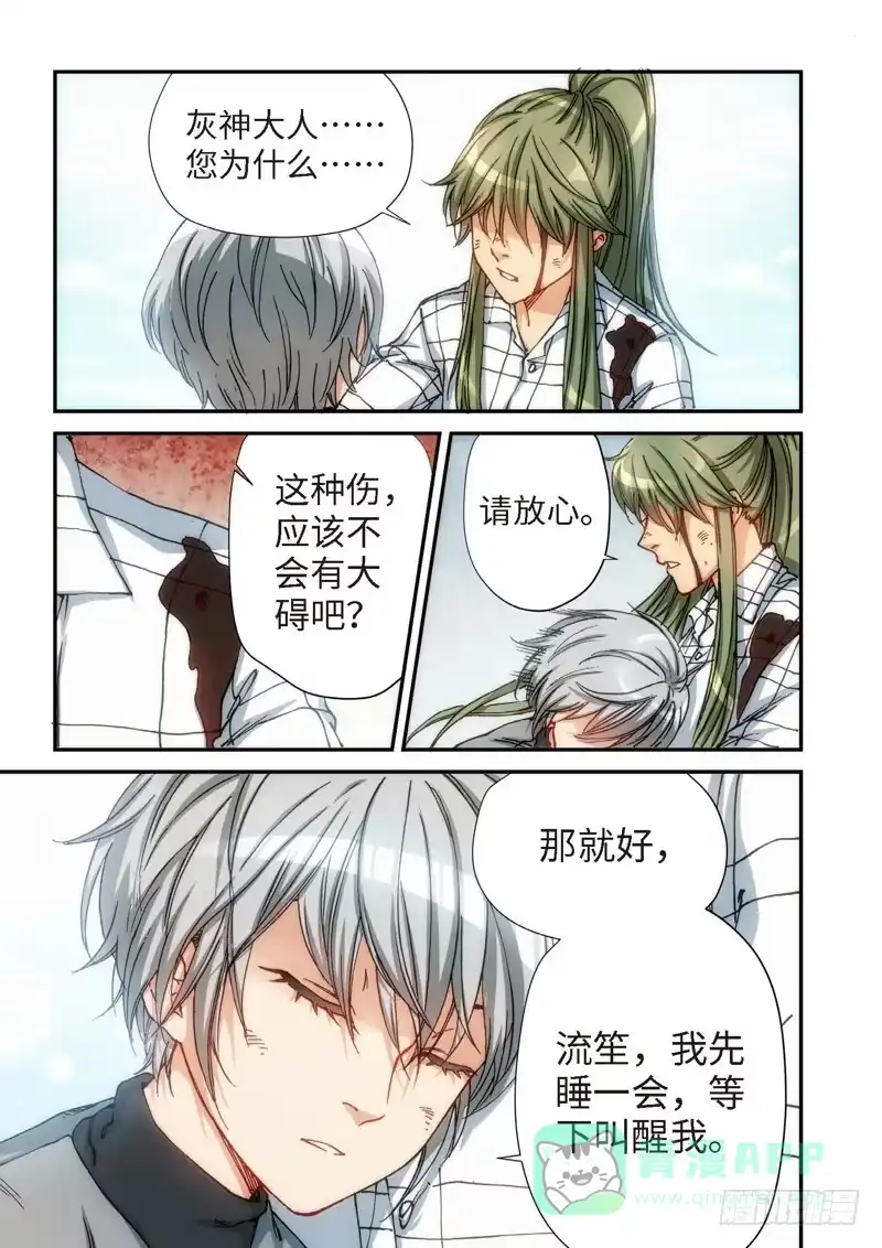 《绝地天通·灰》115.大事件 启示录（07） 第6页