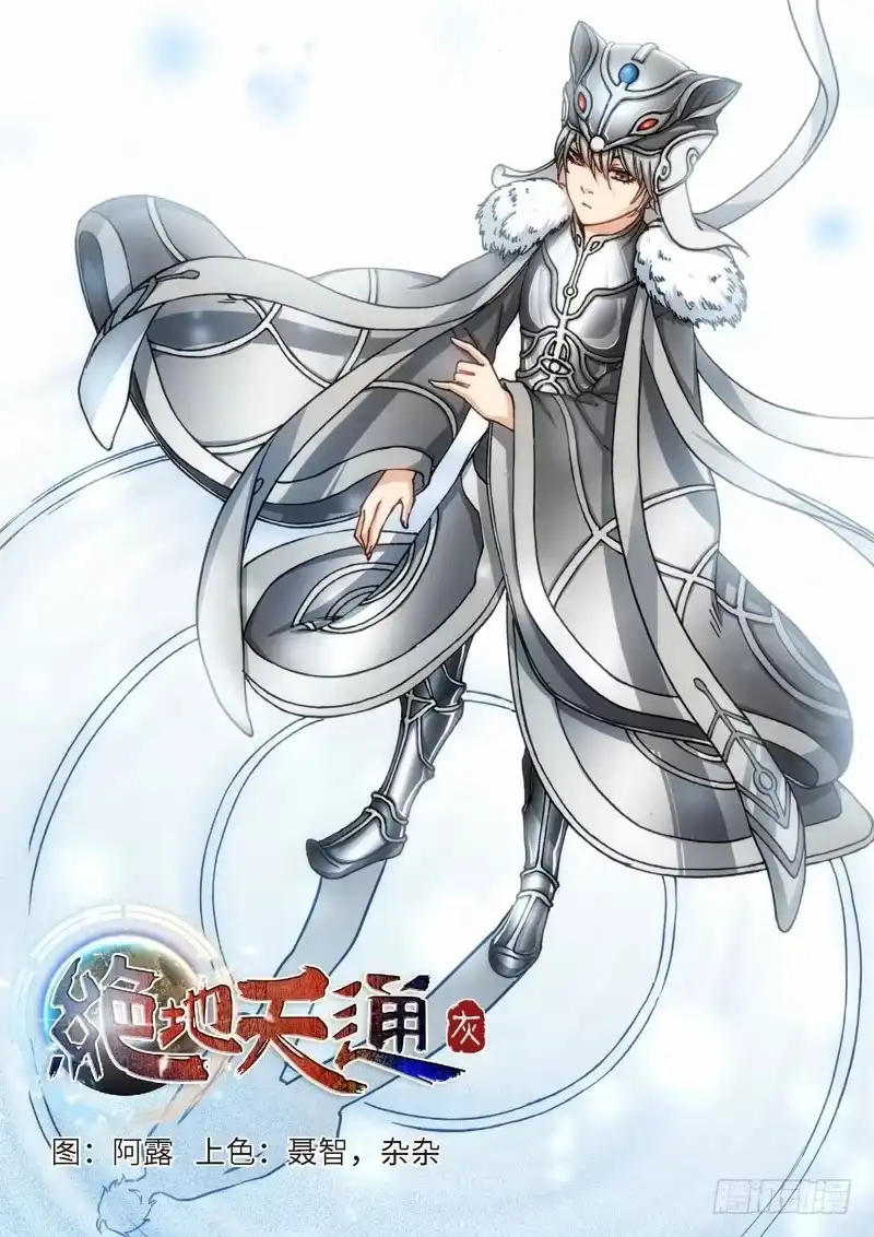 《绝地天通·灰》115.大事件 启示录（07） 第8页