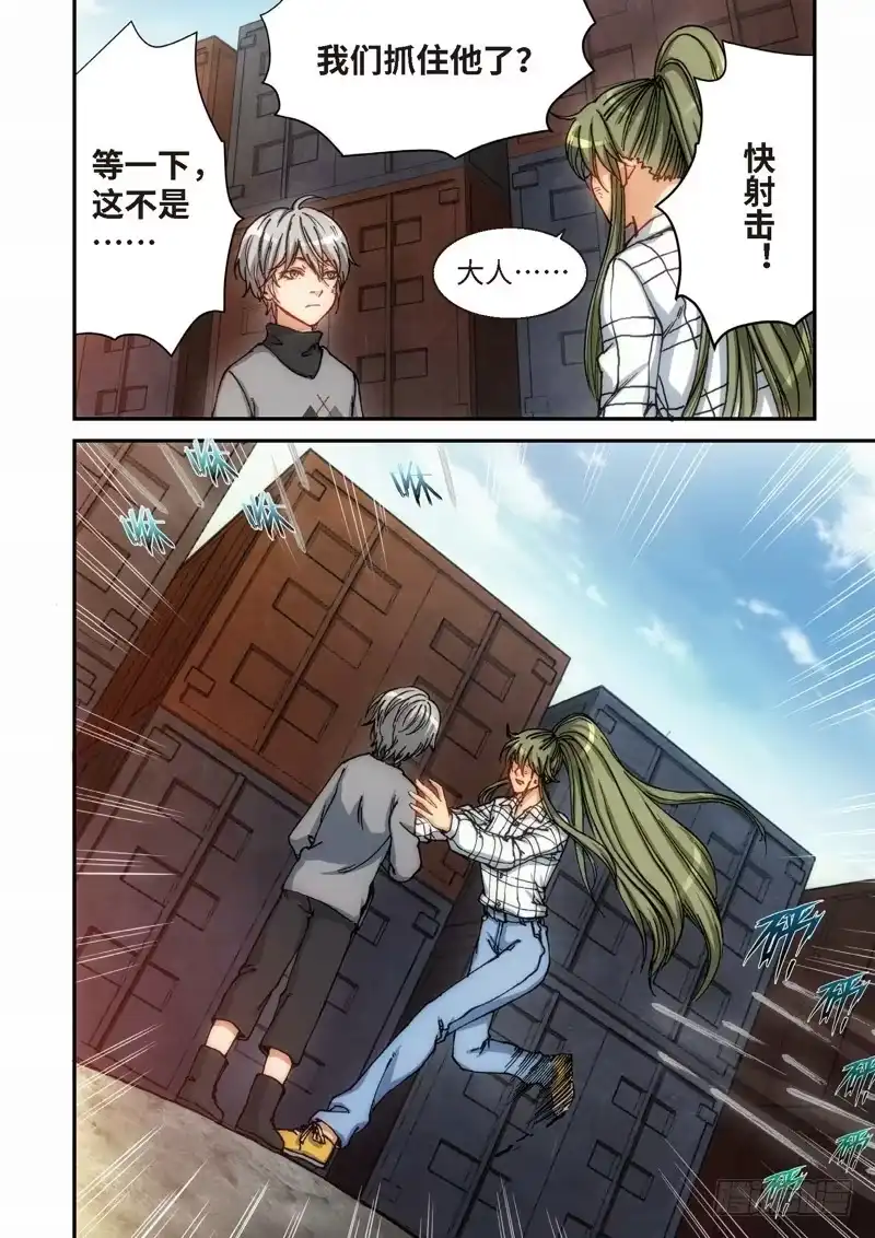 《绝地天通·灰》115.大事件 启示录（07） 第3页