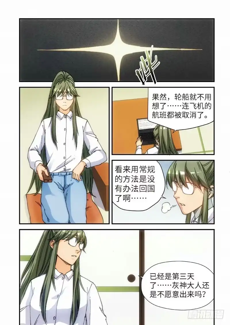 《绝地天通·灰》116.大事件 启示录（08） 第3页