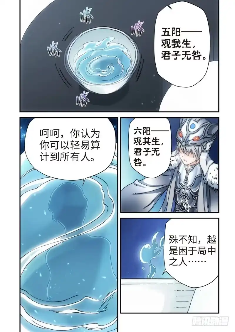 《绝地天通·灰》116.大事件 启示录（08） 第7页