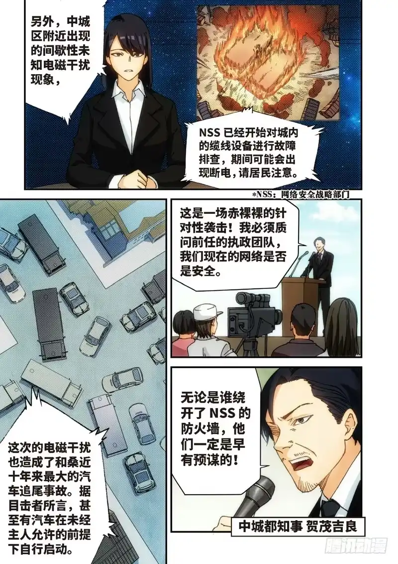 《绝地天通·灰》116.大事件 启示录（08） 第2页