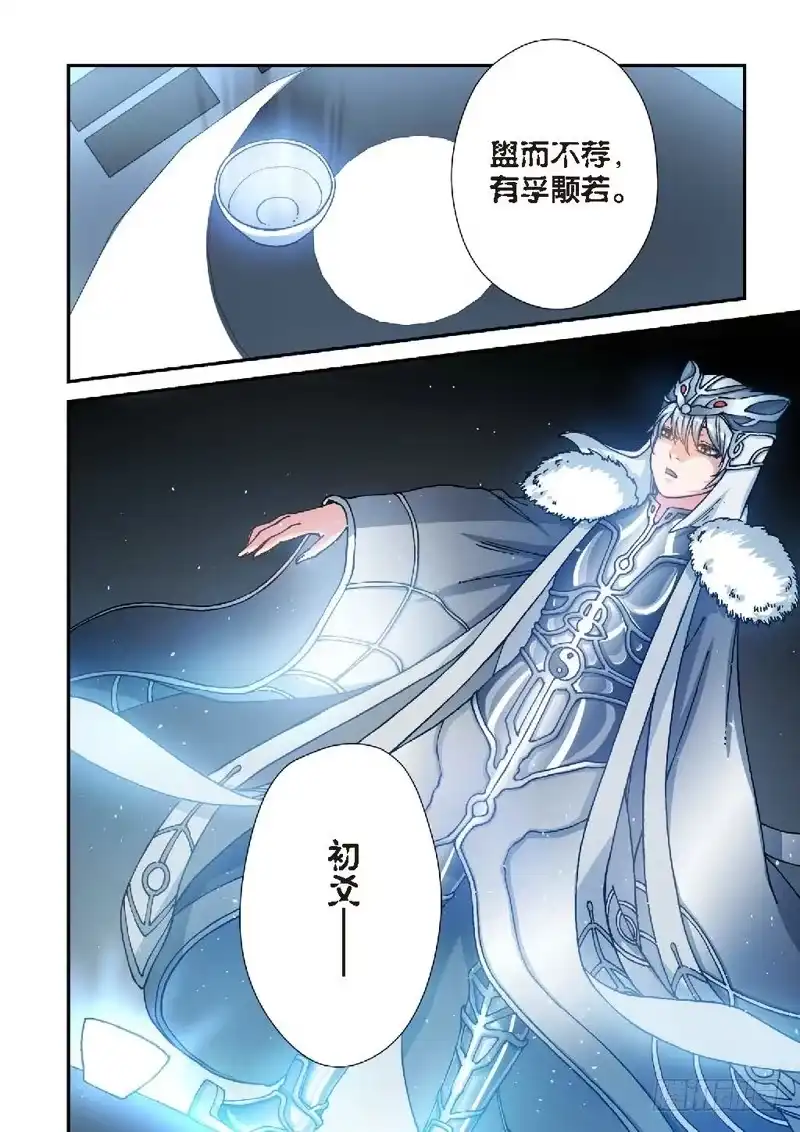 《绝地天通·灰》116.大事件 启示录（08） 第5页