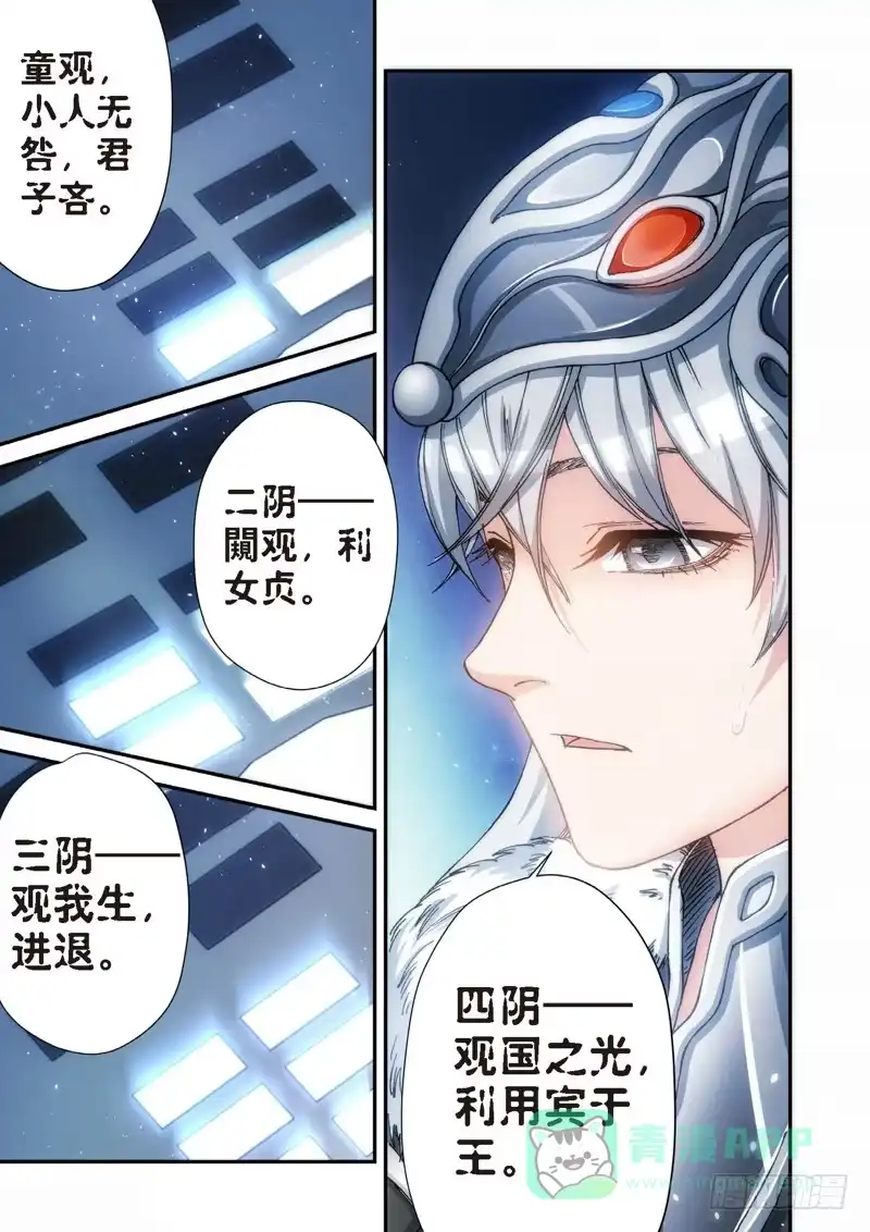 《绝地天通·灰》116.大事件 启示录（08） 第6页
