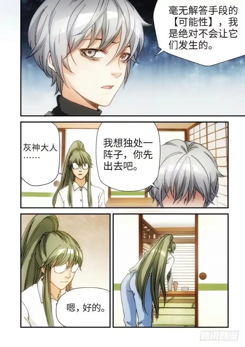 《绝地天通·灰》117.大事件 启示录（09） 第5页