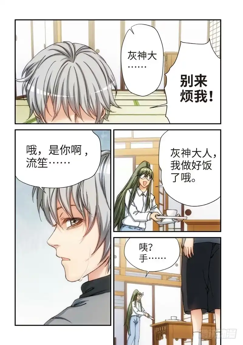 《绝地天通·灰》117.大事件 启示录（09） 第2页