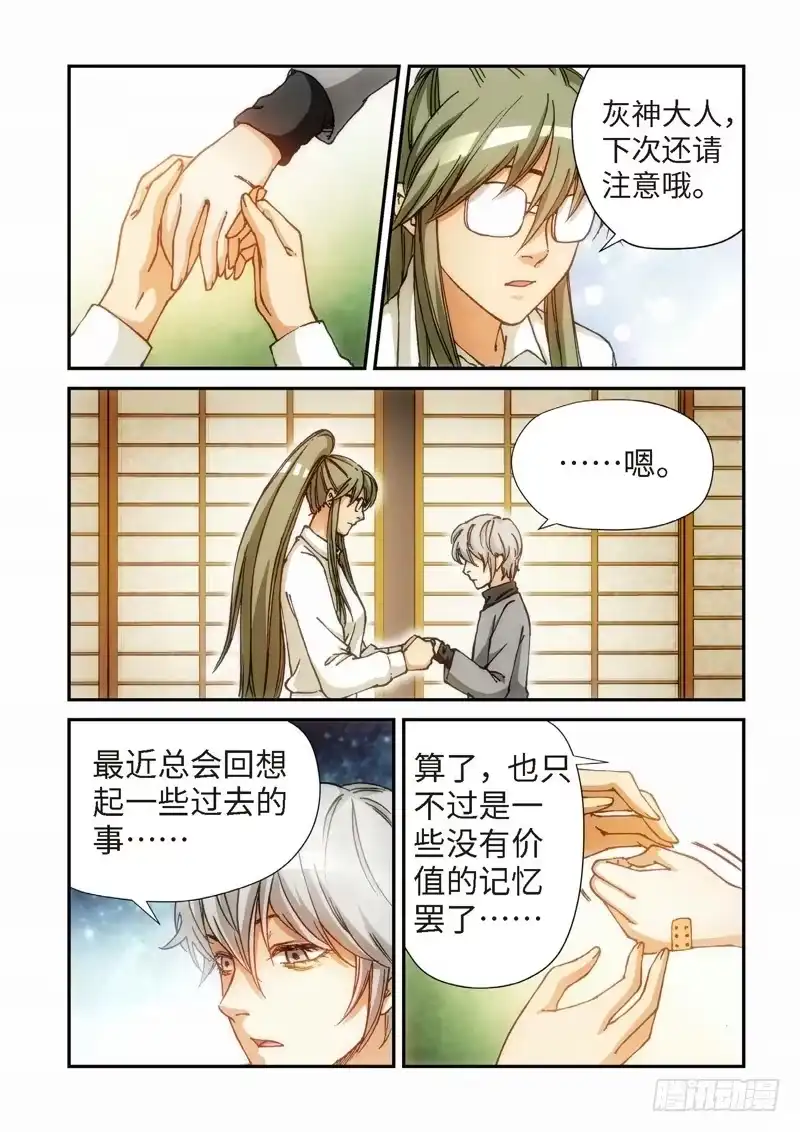 《绝地天通·灰》117.大事件 启示录（09） 第3页