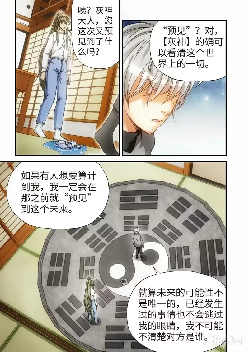 《绝地天通·灰》117.大事件 启示录（09） 第4页