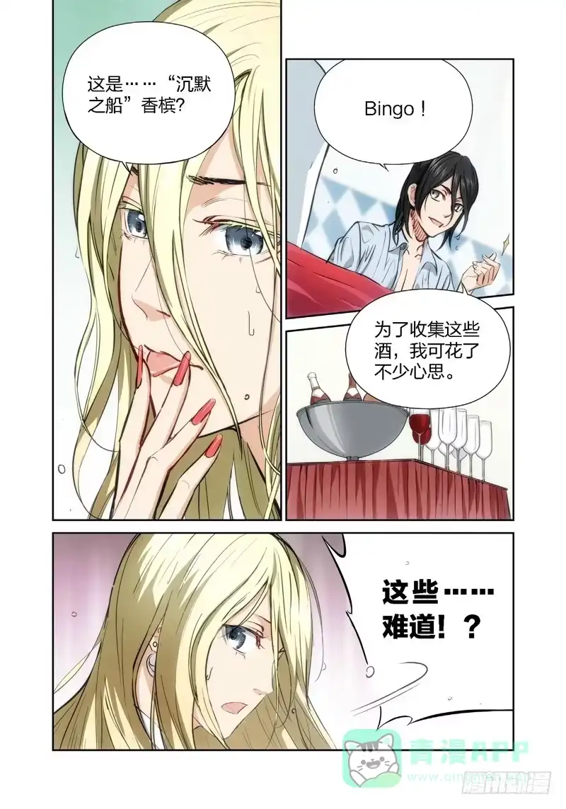 《绝地天通·灰》11.无价之男（11） 第6页