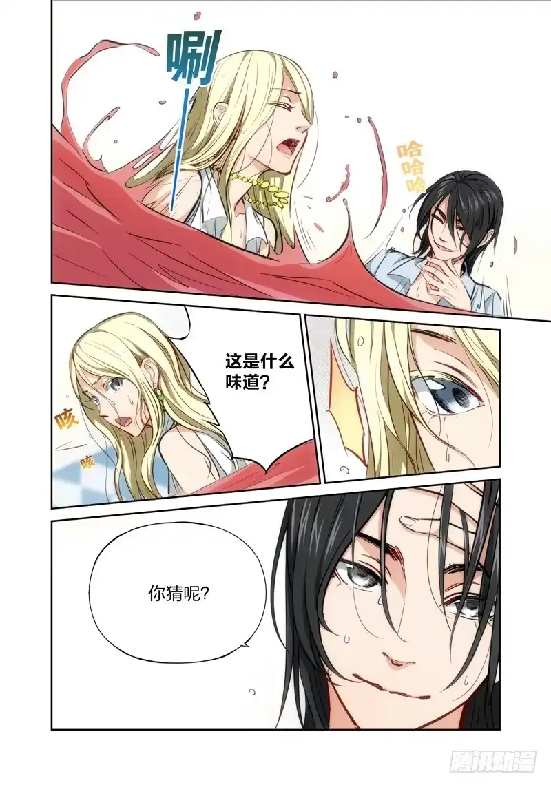《绝地天通·灰》11.无价之男（11） 第5页