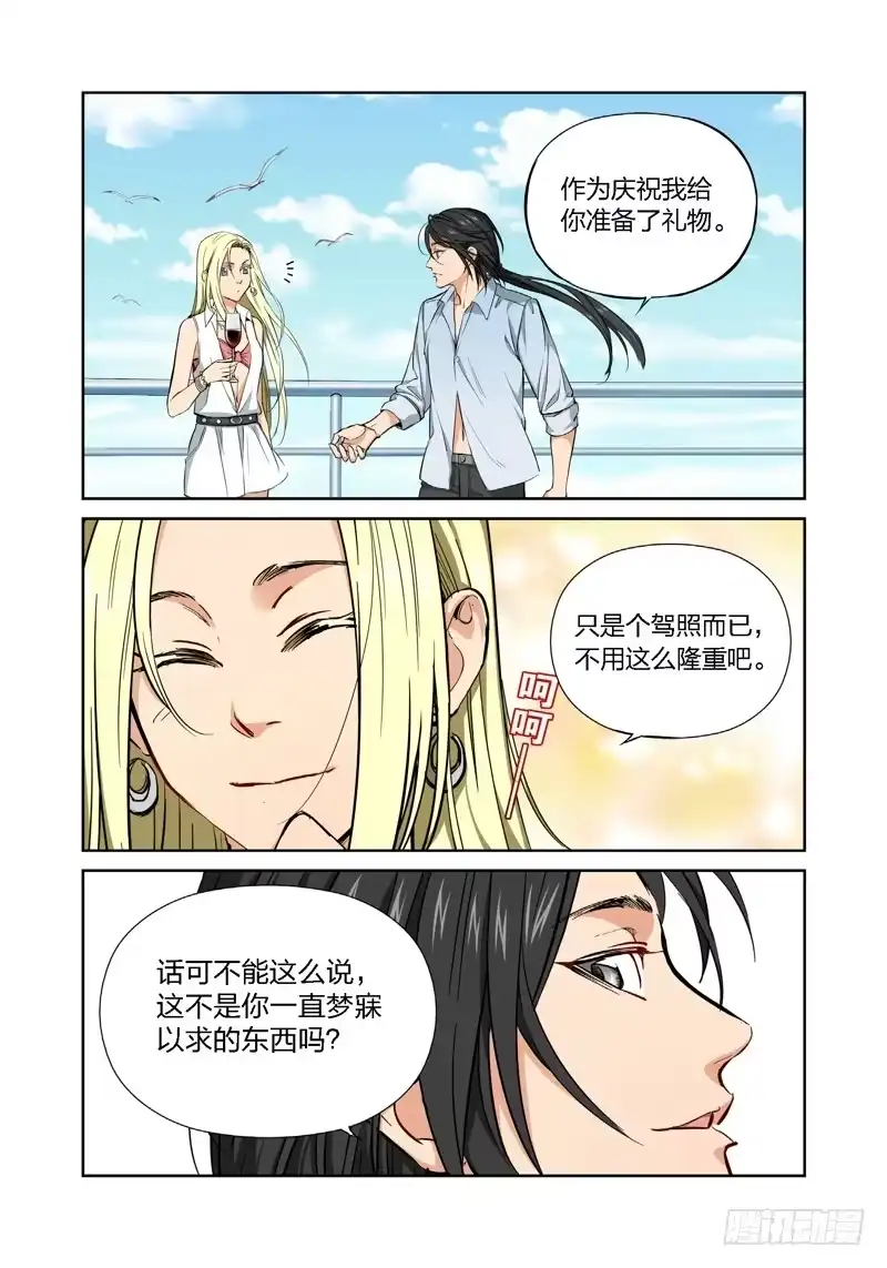 《绝地天通·灰》11.无价之男（11） 第2页