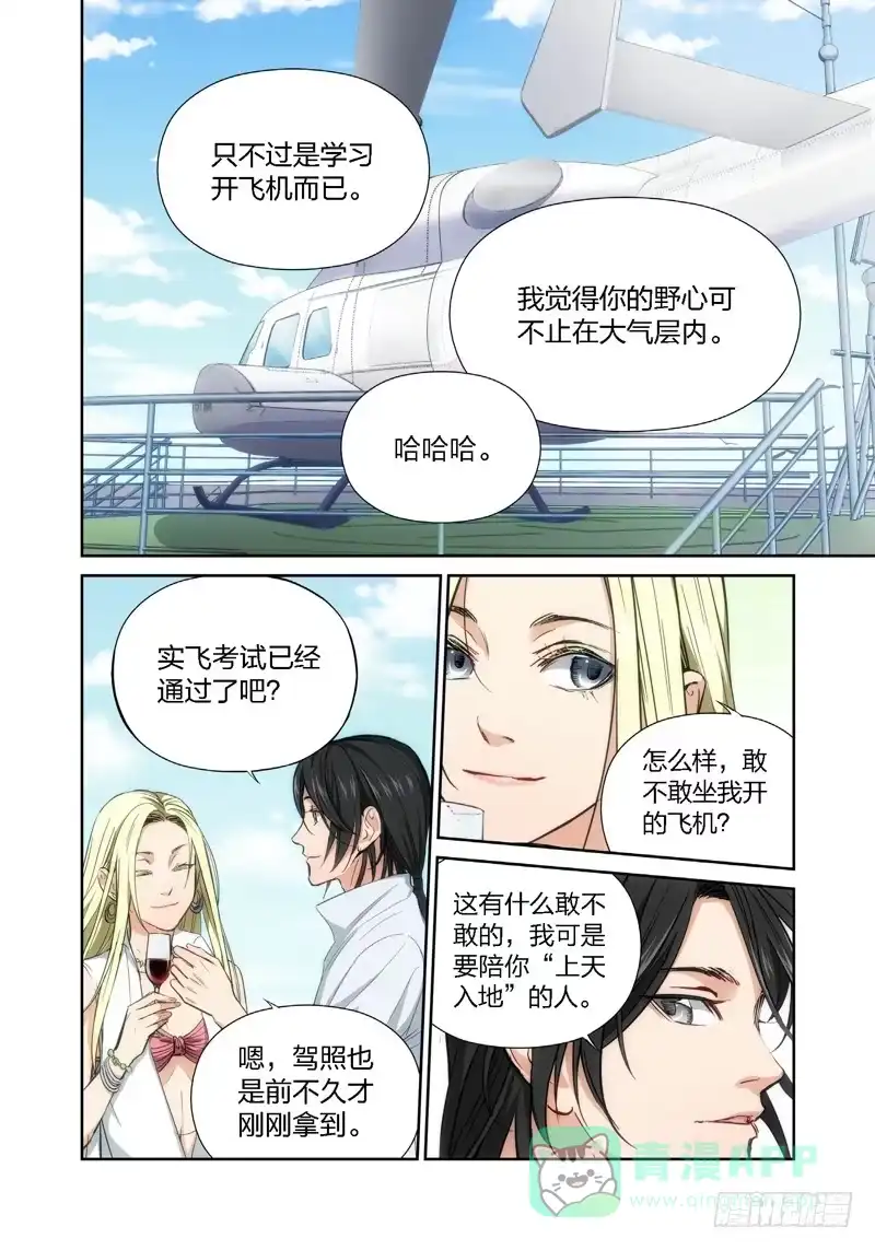 《绝地天通·灰》11.无价之男（11） 第1页