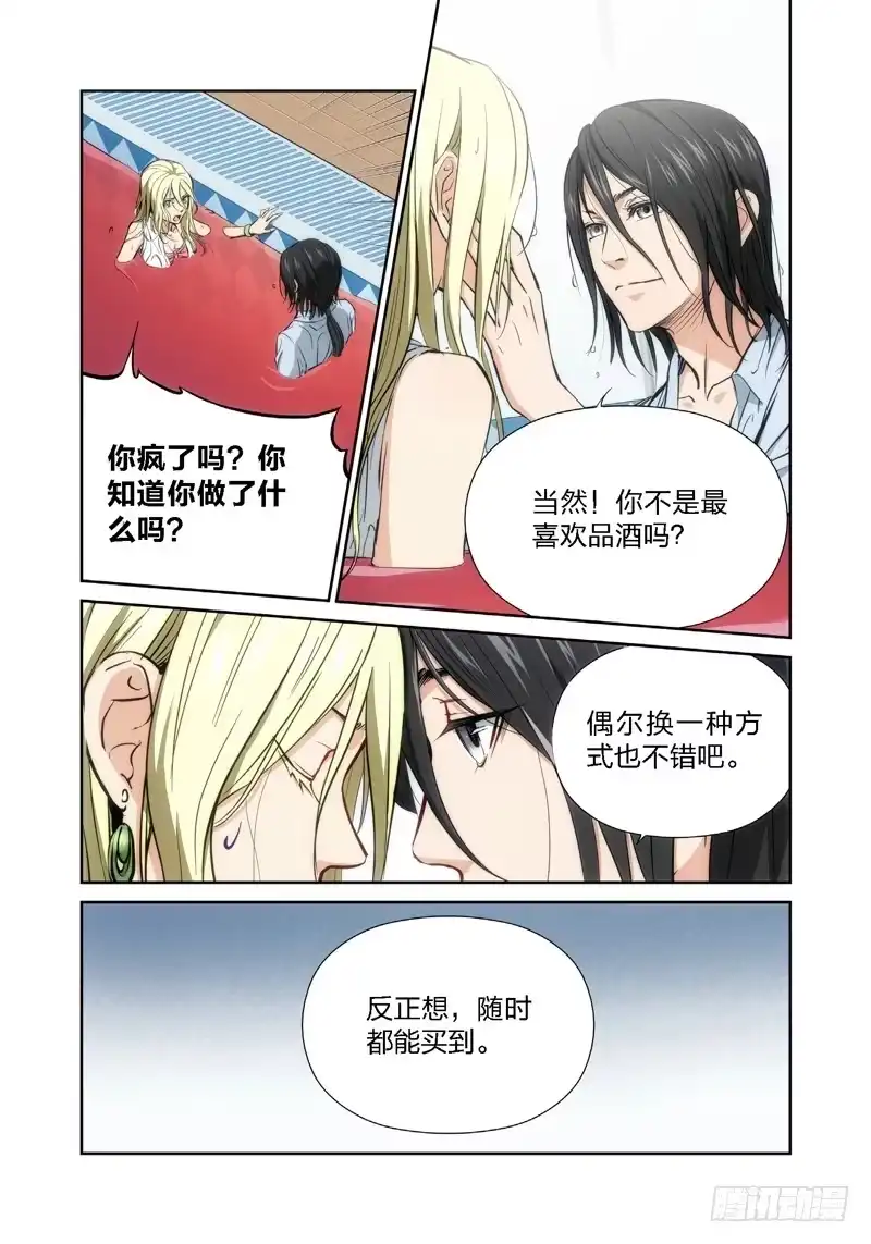 《绝地天通·灰》11.无价之男（11） 第8页