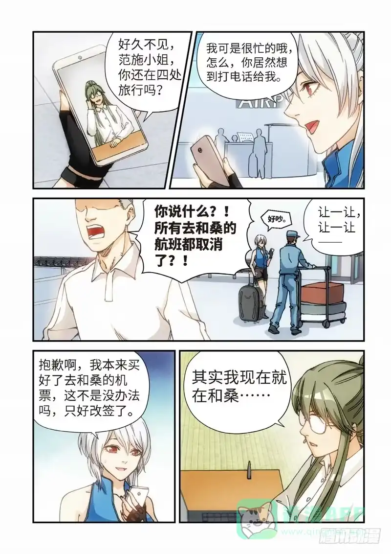 《绝地天通·灰》118.大事件 启示录（10） 第1页