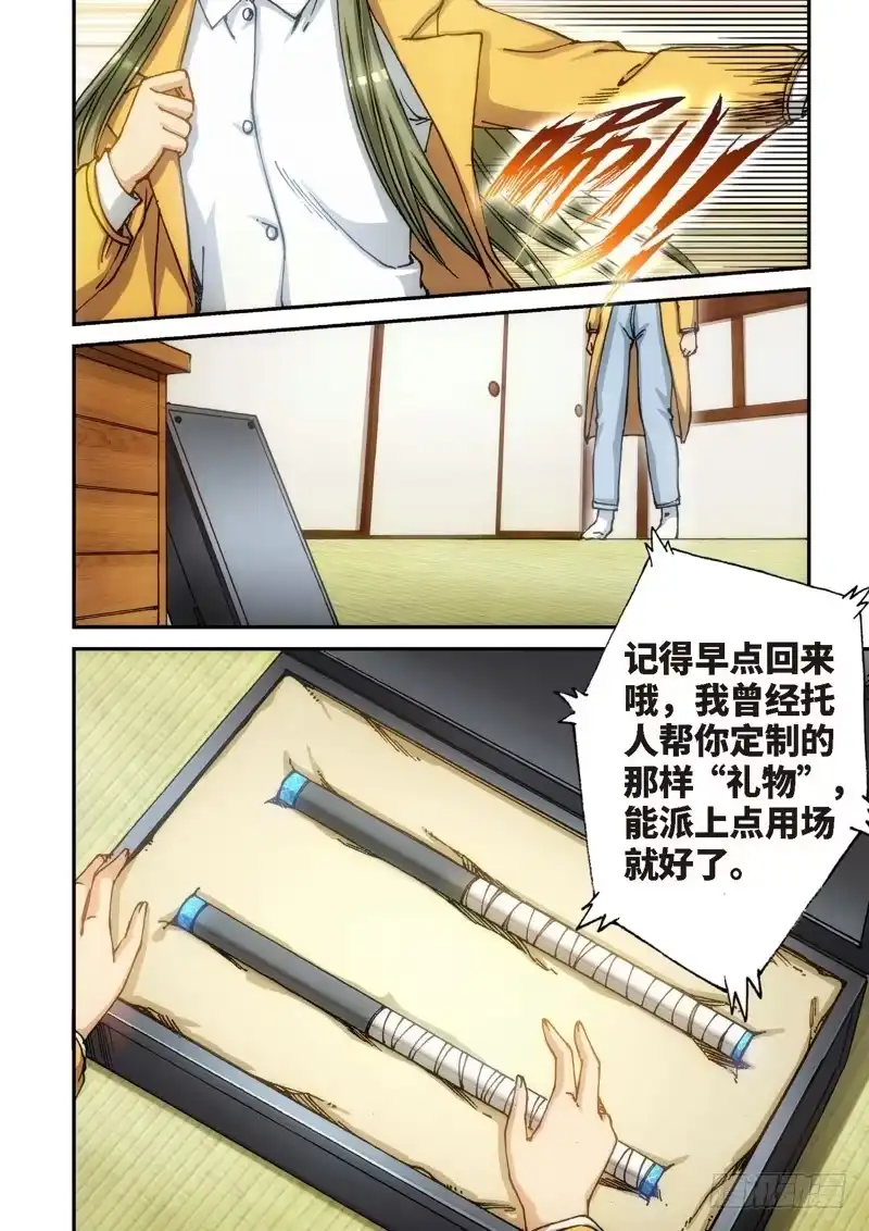《绝地天通·灰》118.大事件 启示录（10） 第9页
