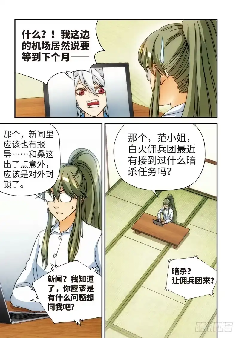 《绝地天通·灰》118.大事件 启示录（10） 第2页