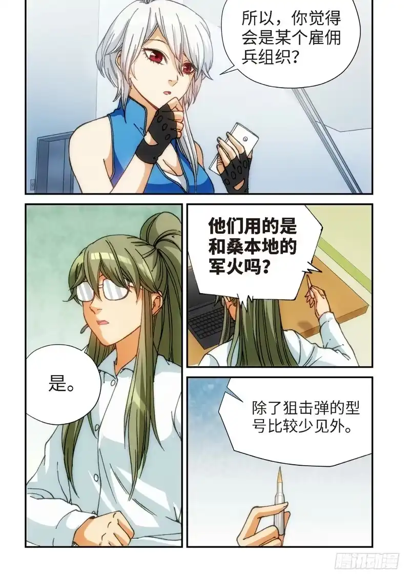 《绝地天通·灰》118.大事件 启示录（10） 第4页