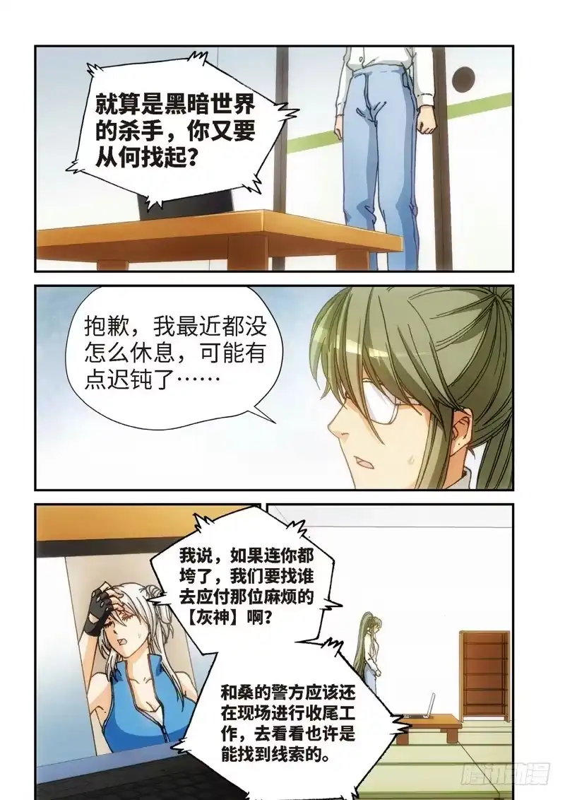 《绝地天通·灰》118.大事件 启示录（10） 第8页