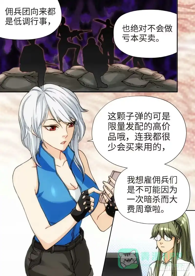 《绝地天通·灰》118.大事件 启示录（10） 第6页