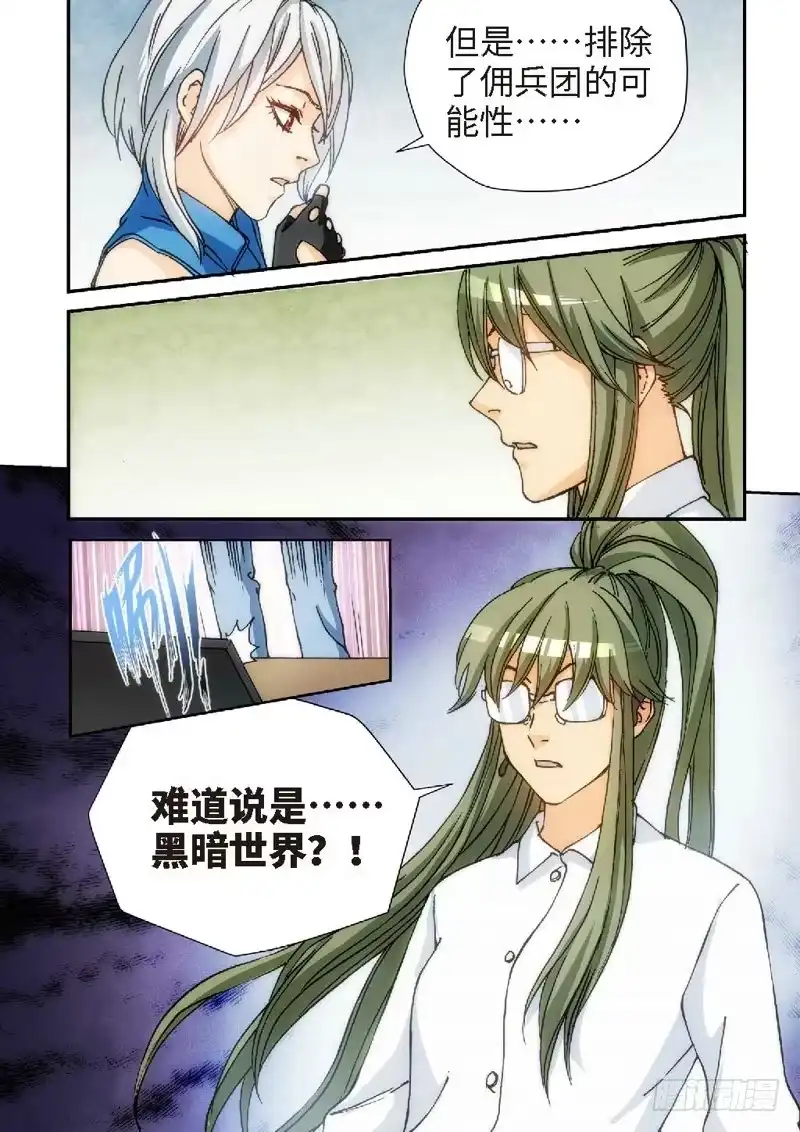 《绝地天通·灰》118.大事件 启示录（10） 第7页