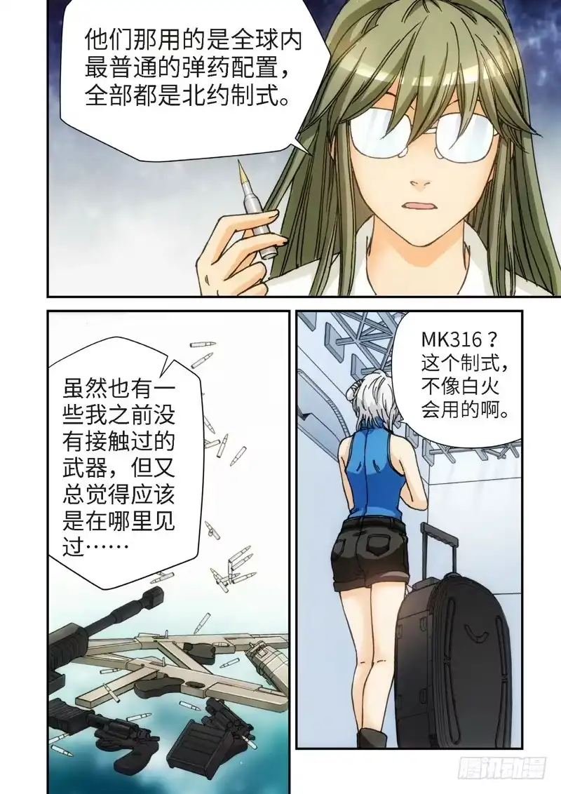 《绝地天通·灰》118.大事件 启示录（10） 第5页