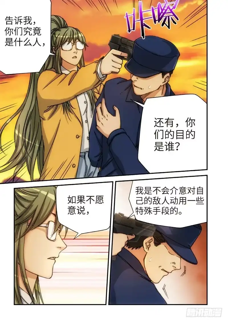 《绝地天通·灰》119.大事件 启示录（11） 第7页