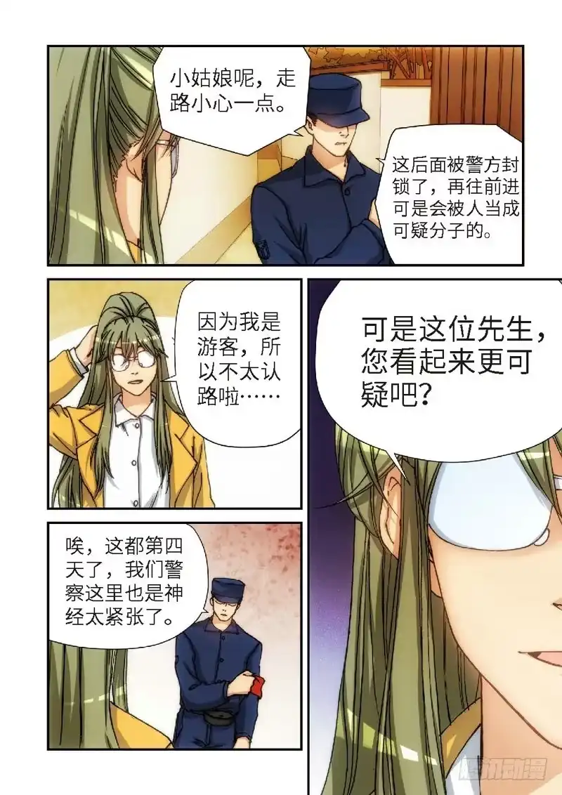 《绝地天通·灰》119.大事件 启示录（11） 第4页