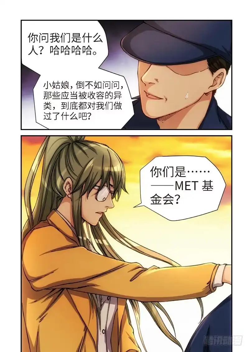 《绝地天通·灰》119.大事件 启示录（11） 第8页