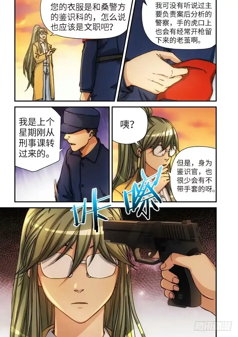 《绝地天通·灰》119.大事件 启示录（11） 第5页