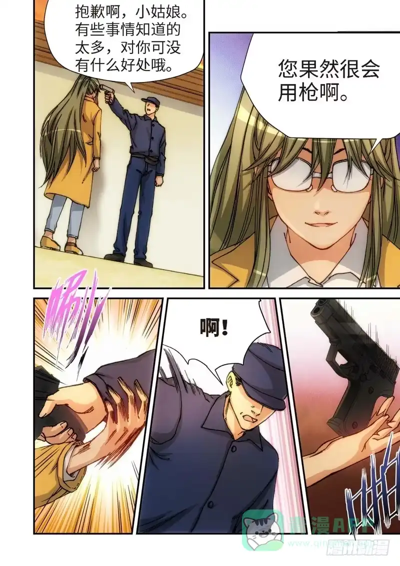 《绝地天通·灰》119.大事件 启示录（11） 第6页