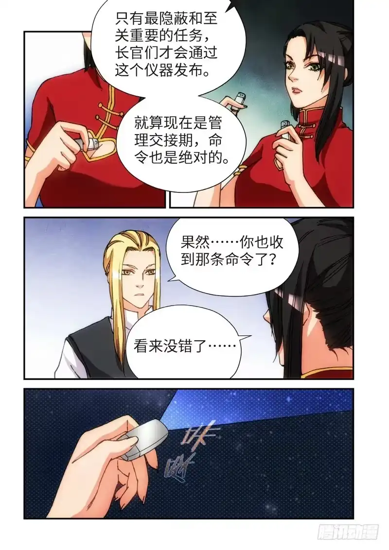 《绝地天通·灰》120.大事件 启示录（12） 第5页