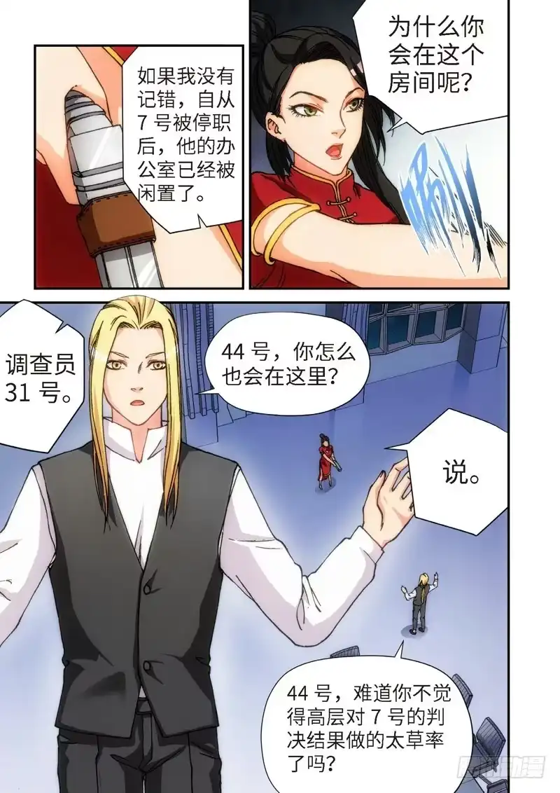 《绝地天通·灰》120.大事件 启示录（12） 第3页