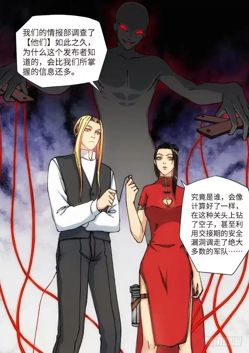 《绝地天通·灰》120.大事件 启示录（12） 第8页