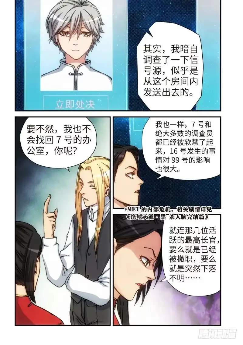 《绝地天通·灰》120.大事件 启示录（12） 第7页