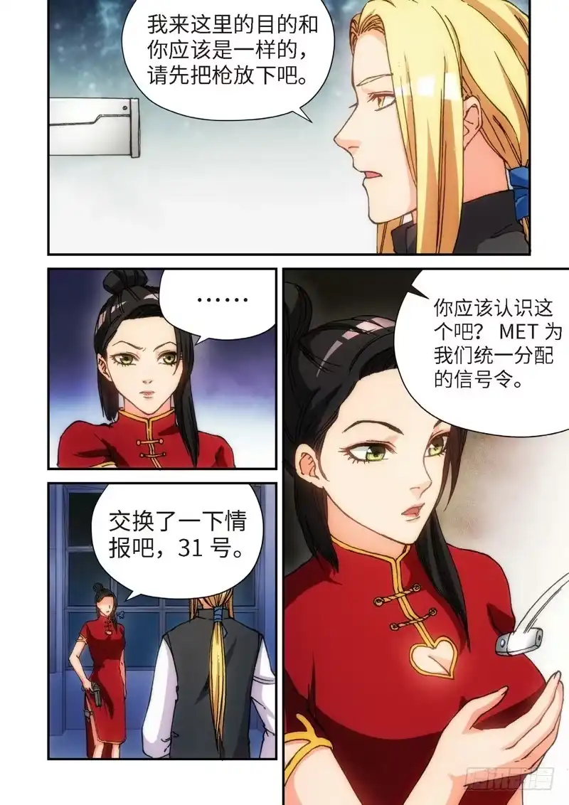 《绝地天通·灰》120.大事件 启示录（12） 第4页