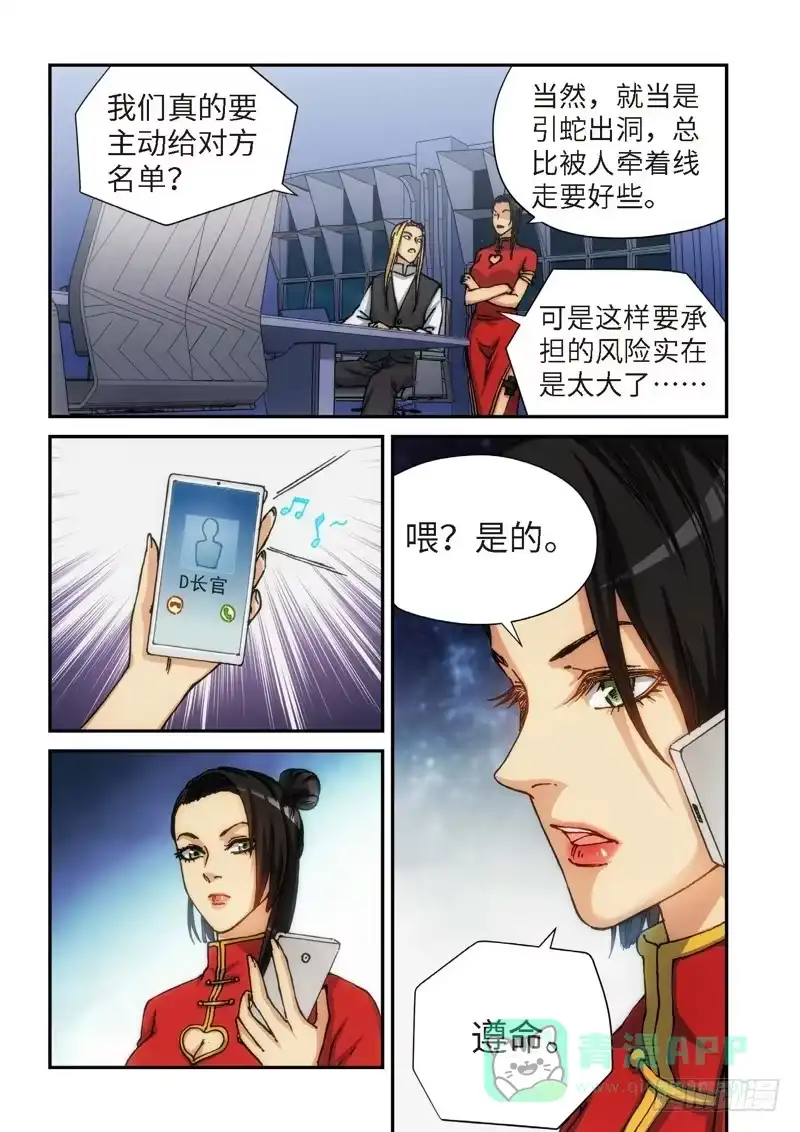 《绝地天通·灰》121.大事件 启示录（13） 第6页