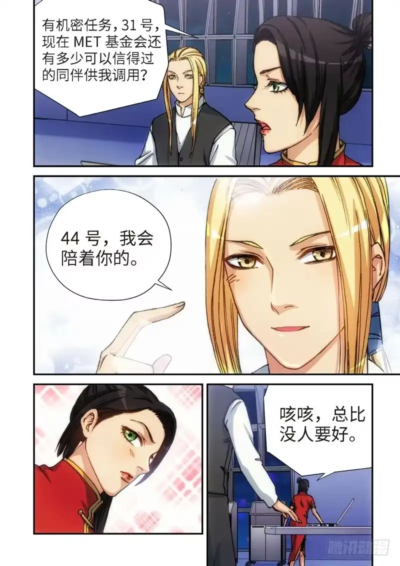《绝地天通·灰》121.大事件 启示录（13） 第7页