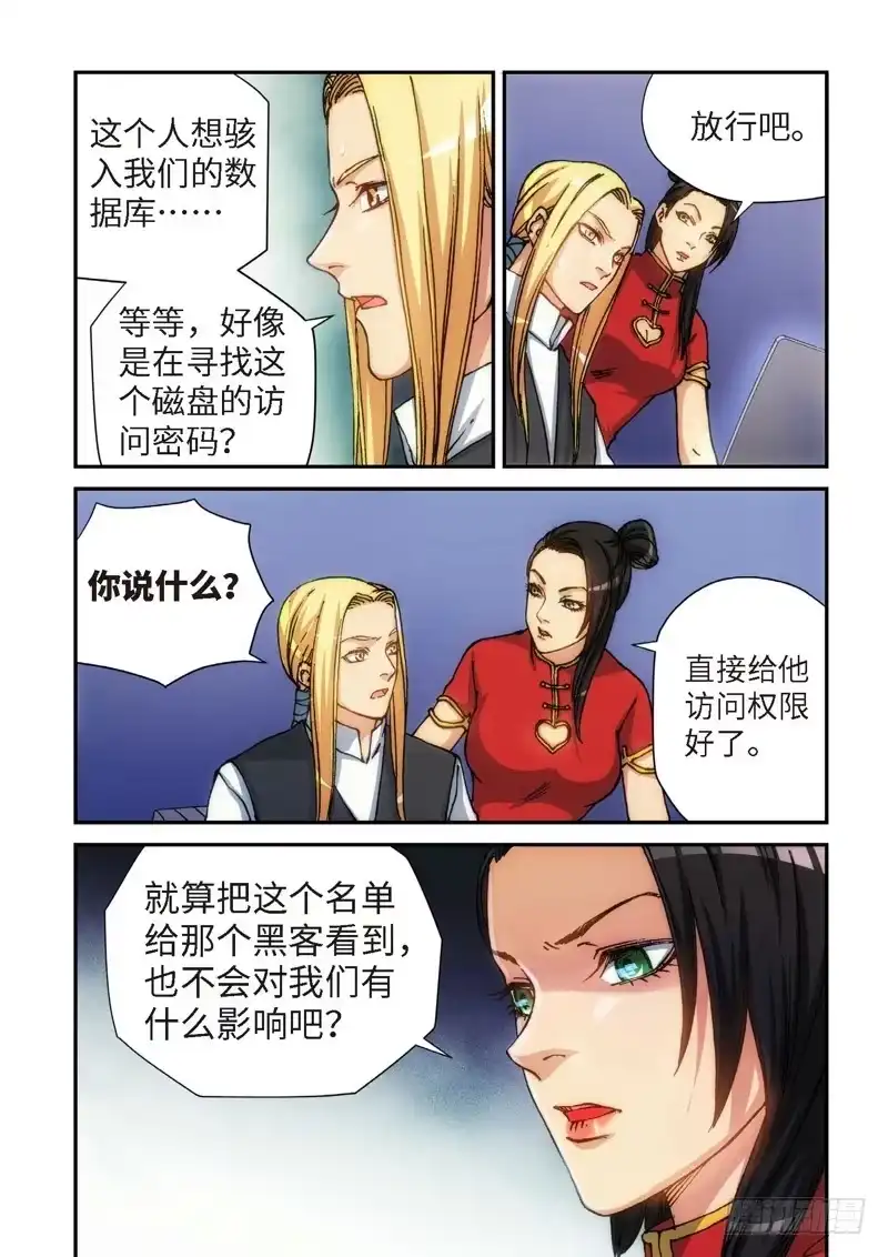 《绝地天通·灰》121.大事件 启示录（13） 第5页
