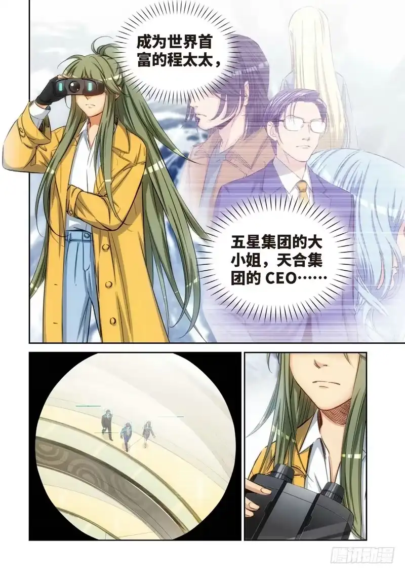 《绝地天通·灰》122.大事件 启示录（14） 第3页