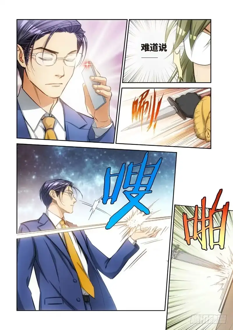 《绝地天通·灰》122.大事件 启示录（14） 第9页