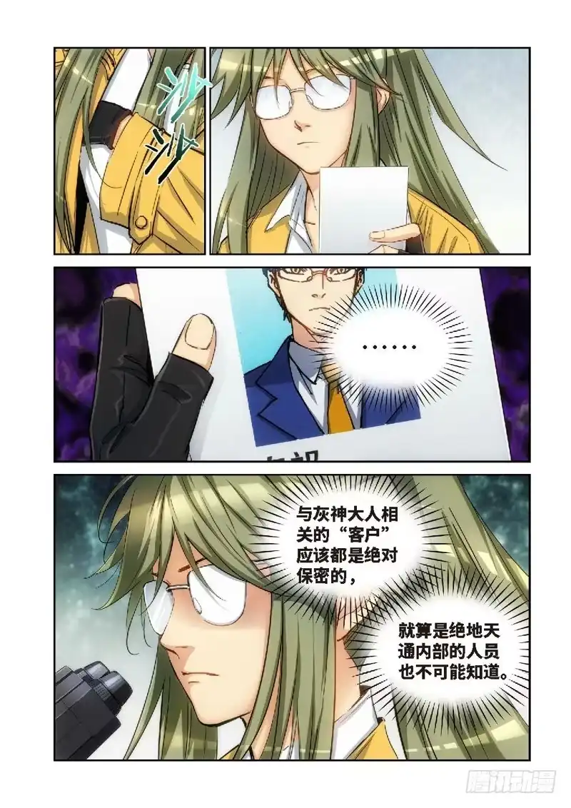 《绝地天通·灰》122.大事件 启示录（14） 第2页